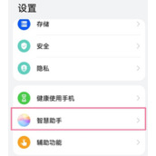 华为nova10z怎么唤醒智慧语音助手
