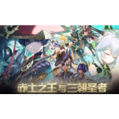 原神赤土之王与三朝圣者任务攻略