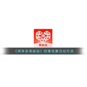 《拼多多商家版》结束优惠活动方法
