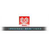 《拼多多商家版》删除推广计划方法