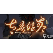 《太吾绘卷》坐骑怎么抓？坐骑抓取方法分享