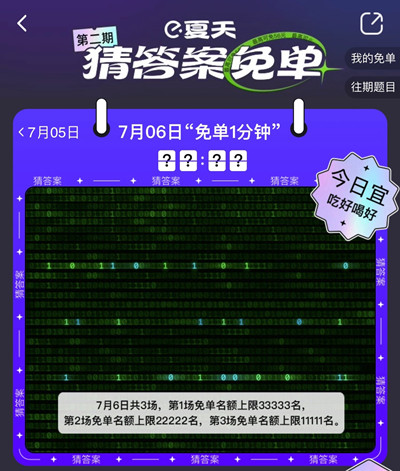 饿了么7.6免单一分钟是哪个时间段？7.6免单一分钟时间段解析与分享[多图]图片2