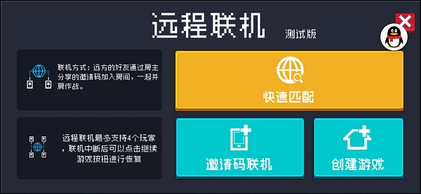 元气骑士如何操作远程联机？远程联机操作步骤指引与流程分享[多图]图片1