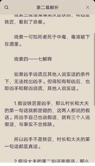 《百变大侦探》桃花源第二幕答案解析