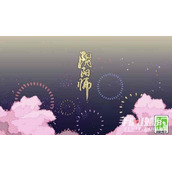 《阴阳师》极地狱鬼王群体副本打法介绍