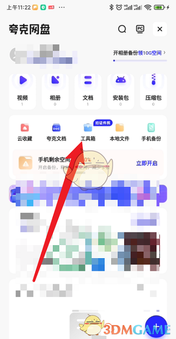 《夸克浏览器》提取表格方法