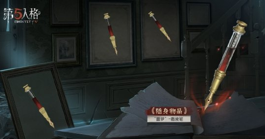 《第五人格》第二十三赛季排位珍宝是什么