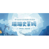 原神蹦蹦史莱姆活动进不去解决攻略-原神蹦蹦史莱姆活动进不去怎么办