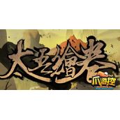 太吾绘卷如何防止npc化魔