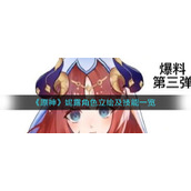 《原神》妮露角色立绘及技能一览