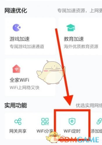 《和家亲》设置wifi定时开关机方法