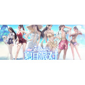 永劫无间夏日派对皮肤入手价格是多少