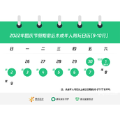 《王者荣耀》国庆节未成年游戏时间2022