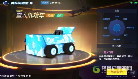 跑跑卡丁车手游雪人纸箱车获得方法