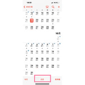 ios16日历如何设置节假日显示