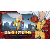 一拳超人正义执行兑换码是什么