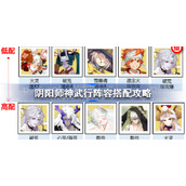 阴阳师神武行阵容怎么搭配-阴阳师神武行阵容搭配攻略