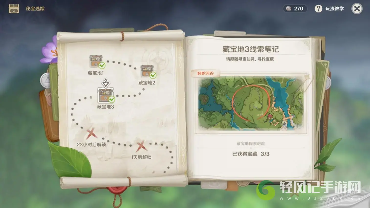 原神乌尔曼的宝藏任务第三天攻略