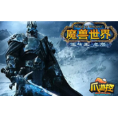 魔兽世界wlk猎人宠物怎么选择
