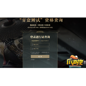 逆水寒手游盲盒测试资格查询入口在哪
