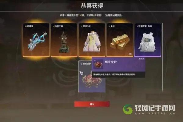 永劫无间辉光宝炉内容详情