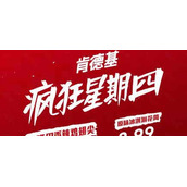 KFCCrazyThursdayVme50什么意思