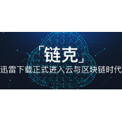 链克币交易平台，链克币价格行情
