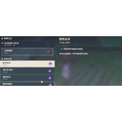 原神固若金汤攻略
