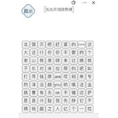 抖音文字的力量消除热梗3怎么玩