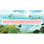 原神春庭景如旧其三宝箱位置