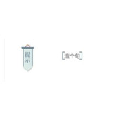 抖音文字的力量造句大全怎么玩