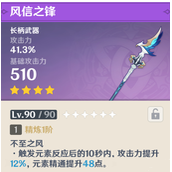 原神风信之锋怎么获得-原神风信之锋获取方法一览