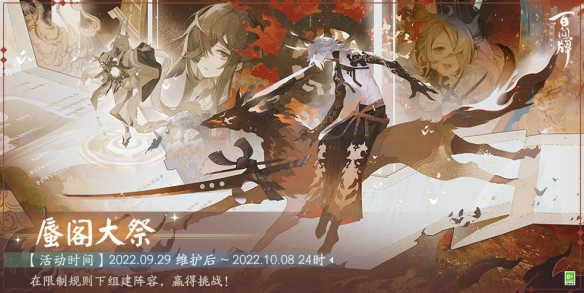 《阴阳师百闻牌》「蜃阁大祭」活动即将上线！