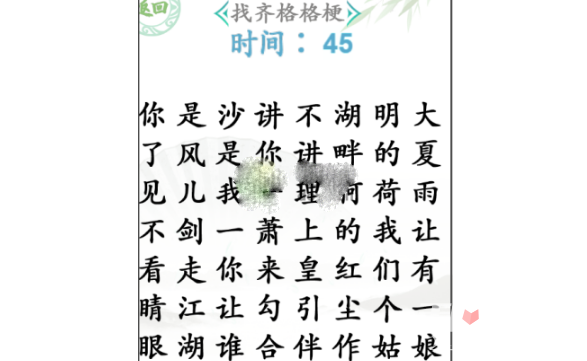 《汉字找茬王》找齐格格梗通关攻略