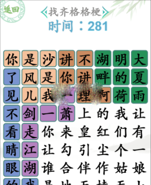 《汉字找茬王》找齐格格梗通关攻略