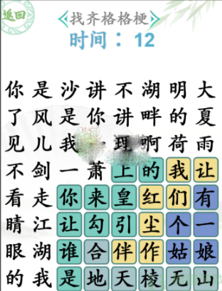 《汉字找茬王》找齐格格梗通关攻略