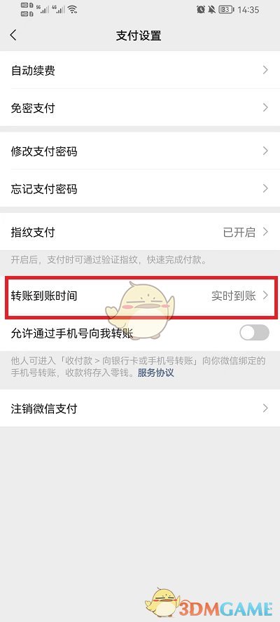 《微信》延迟到账取消方法