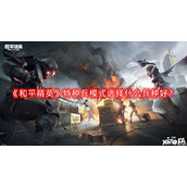 和平精英特种兵模式选择什么兵种好
