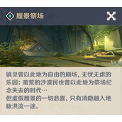 《原神》蜃景祭场开启路线