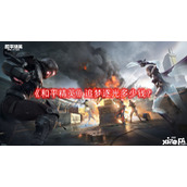 和平精英追梦逐光多少钱
