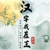 汉字找茬王找到热门男主怎么通关