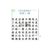 《汉字找茬王》找齐格格梗通关攻略