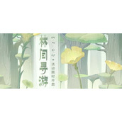 原神林间寻游活动在哪儿可以玩