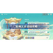 原神义卖活动攻略-原神义卖活动高收入教程