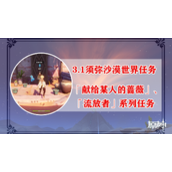 原神献给某人的蔷薇任务详情