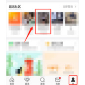 微博怎么看加入超话时间