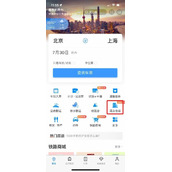 12306怎么订购酒店