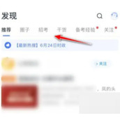粉笔怎么查看报考日历