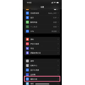 苹果14pro怎么开启触控小圆点
