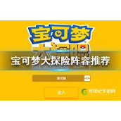 宝可梦大探险最强阵容推荐